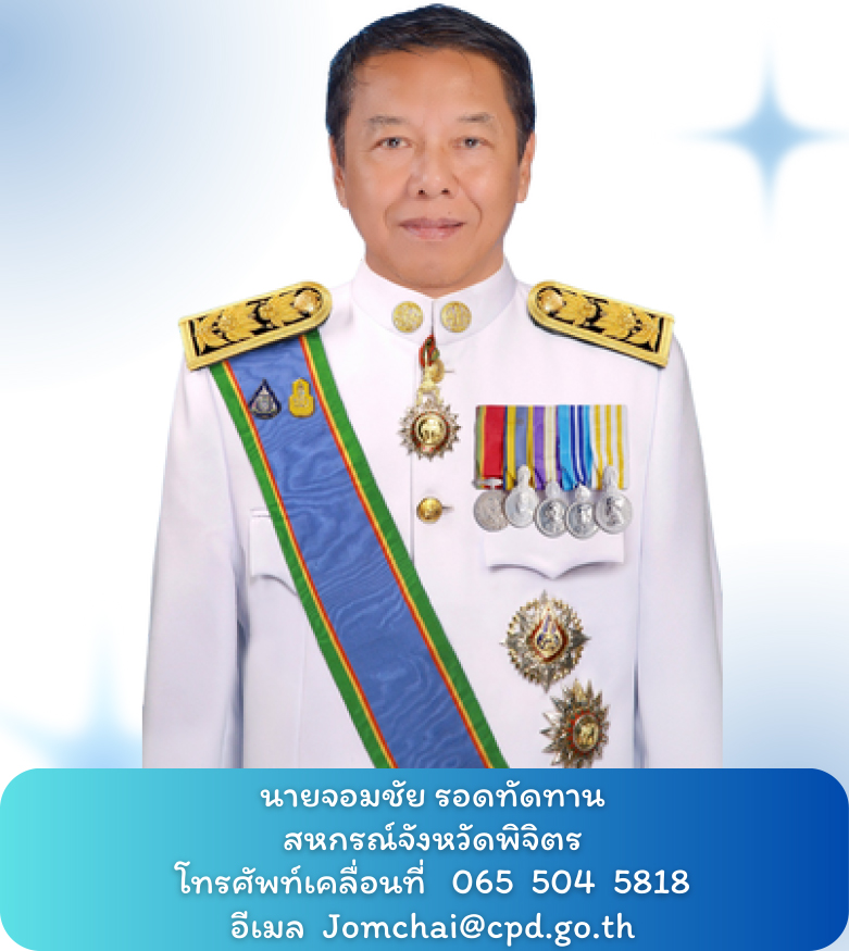 สหกรณ์จังหวัดพิจิตร