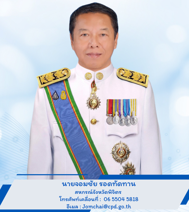 สหกรณ์จังหวัดพิจิตร