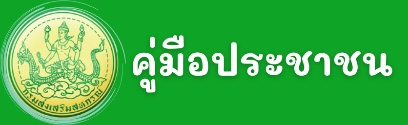 คู่มือประชาชน