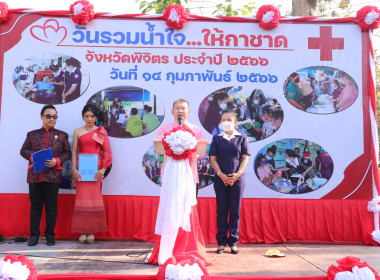 มอบเงินบริจาค “วันรวมน้ำใจ ให้กาชาด” จังหวัดพิจิตร ประจำปี ... พารามิเตอร์รูปภาพ 4