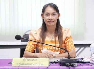 ประชุมชี้แจงแนวทางในการปฏิบัติงานของกรมส่งเสริมสหกรณ์ ... พารามิเตอร์รูปภาพ 3