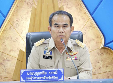 ประชุมกรมการจังหวัดและหัวหน้าส่วนราชการ ครั้งที่ 9/2566 ... พารามิเตอร์รูปภาพ 2