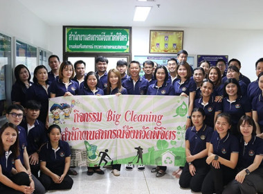 กิจกรรมทำความสะอาด ปรับภูมิทัศน์บริเวณภายในสำนักงาน (Big ... พารามิเตอร์รูปภาพ 7