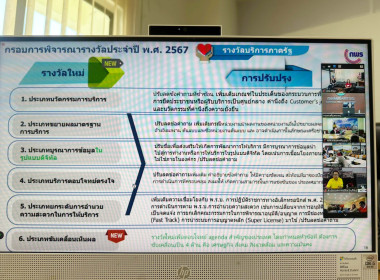 ประชุมรับฟังการชี้แจงหลักเกณฑ์การพิจารณารางวัลเลิศรัฐ ... พารามิเตอร์รูปภาพ 2