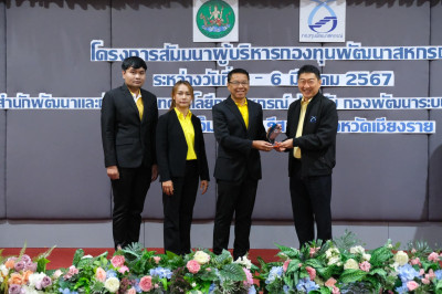 โครงการสัมมนาผู้บริหารกองทุนพัฒนาสหกรณ์ พารามิเตอร์รูปภาพ 1