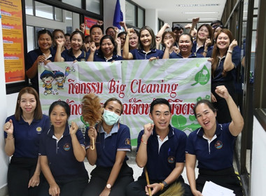 กิจกรรม (Big Cleaning Day) ตามนโยบายของกรมส่งเสริมสหกรณ์ พารามิเตอร์รูปภาพ 1