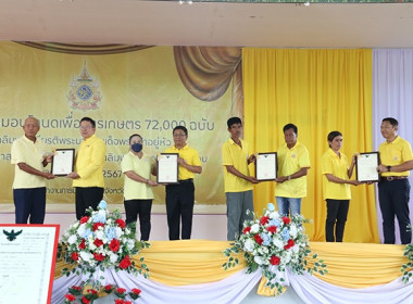 พิธีมอบโฉนดเพื่อการเกษตร 72,000 ฉบับ ... พารามิเตอร์รูปภาพ 9