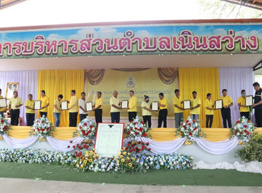 พิธีมอบโฉนดเพื่อการเกษตร 72,000 ฉบับ ... พารามิเตอร์รูปภาพ 10