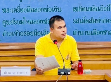 ประชุมคณะกรรมการดำเนินการสหกรณ์ออมทรัพย์สมาชิก อส.พิจิตร ... พารามิเตอร์รูปภาพ 2