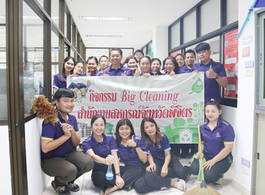 กิจกรรมวันทำความสะอาด (Big Cleaning Day) ครั้งที่ 1 พารามิเตอร์รูปภาพ 1