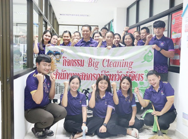 กิจกรรมวันทำความสะอาด (Big Cleaning Day) ครั้งที่ 1 พารามิเตอร์รูปภาพ 2