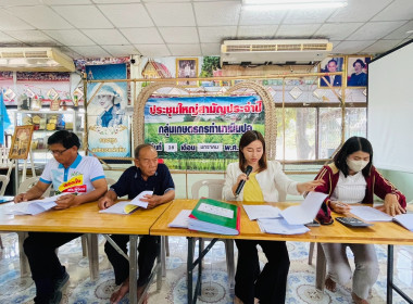 ประชุมใหญ่สามัญประจำปีกลุ่มเกษตรกรทำนาเนินปอ พารามิเตอร์รูปภาพ 3