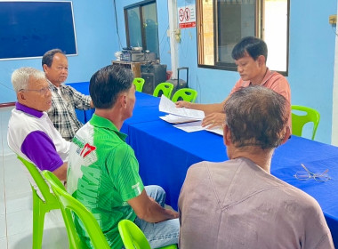 ประชุมคณะกรรมการกลางกลุ่มเกษตรกรระดับอำเภอวังทรายพูน พารามิเตอร์รูปภาพ 6