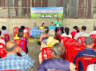 ประชุมใหญ่สามัญประจำปีกลุ่มเกษตรกรทำนาป่ามะคาบ ... พารามิเตอร์รูปภาพ 5