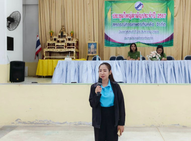 ประชุมใหญ่สามัญประจำปี สหกรณ์การเกษตรทับคล้อ จำกัด พารามิเตอร์รูปภาพ 2
