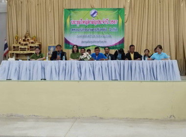 ประชุมใหญ่สามัญประจำปี สหกรณ์การเกษตรทับคล้อ จำกัด พารามิเตอร์รูปภาพ 4