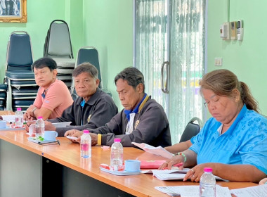 ประชุมคณะกรรมการดำเนินการสหกรณ์การเกษตรวังทรายพูน จำกัด พารามิเตอร์รูปภาพ 4