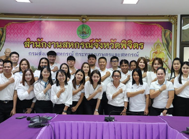 ประกาศเจตนารมณ์จริยธรรมและธรรมาภิบาลในการดำเนินงานของสหกรณ์ ... พารามิเตอร์รูปภาพ 6