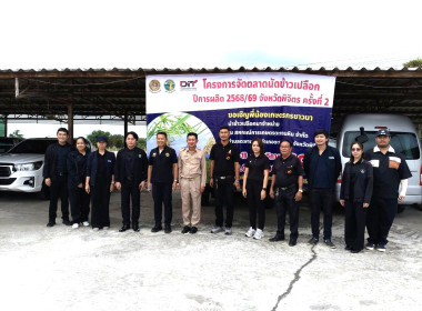 โครงการ “จัดตลาดนัดข้าวเปลือก ปีการผลิต 2568/69 ... พารามิเตอร์รูปภาพ 1