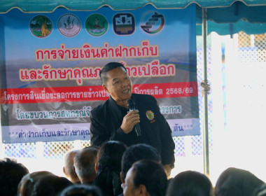 พิธีมอบเงินค่าฝากเก็บและรักษาคุณภาพข้าวเปลือก ... พารามิเตอร์รูปภาพ 8