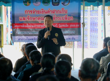 พิธีมอบเงินค่าฝากเก็บและรักษาคุณภาพข้าวเปลือก ... พารามิเตอร์รูปภาพ 1