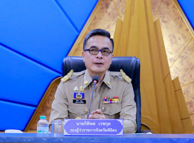 ประชุมคณะกรมการจังหวัดและหัวหน้าส่วนราชการจังหวัดพิจิตร ... พารามิเตอร์รูปภาพ 2