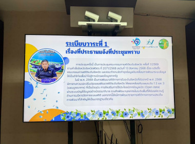 ประชุมคณะกรรมการสถิติจังหวัดพิจิตร ครั้งที่ 1/2569 พารามิเตอร์รูปภาพ 2