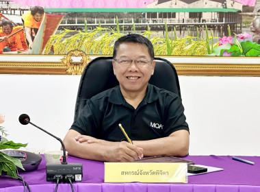 ประชุมการปรับรายการของแฟ้มข้อมูล 19 รายการ ผ่านระบบ Zoom ... พารามิเตอร์รูปภาพ 2