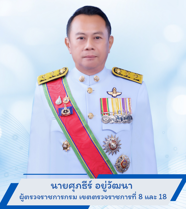 ผู้ตรวจราชการกรมส่งเสริมสหกรณ์