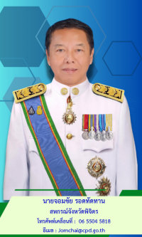 สหกรณ์จังหวัดพิจิตร