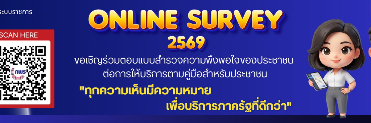 แบบตอบความพึงพอใจ