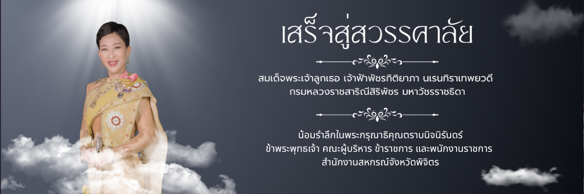 คนล่าสุดที่เสียชีวิต