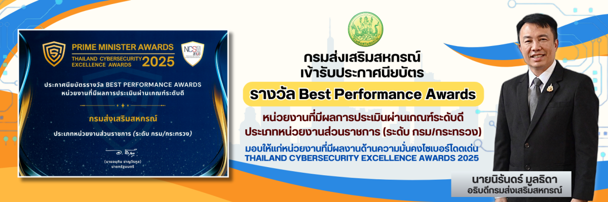 รางวัลของกรมส่งเสริมสหกรณ์