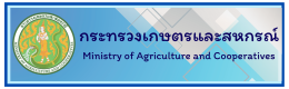 กระทรวงเกษตรและสหกรณ์