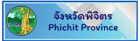 จังหวัดพิจิตร