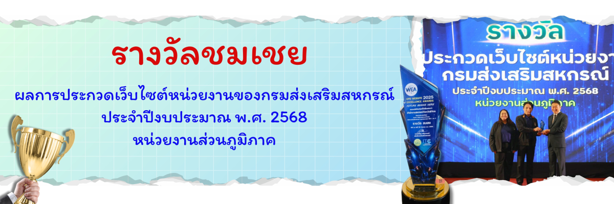 รางวัลเว็บไซต์ ปี 68