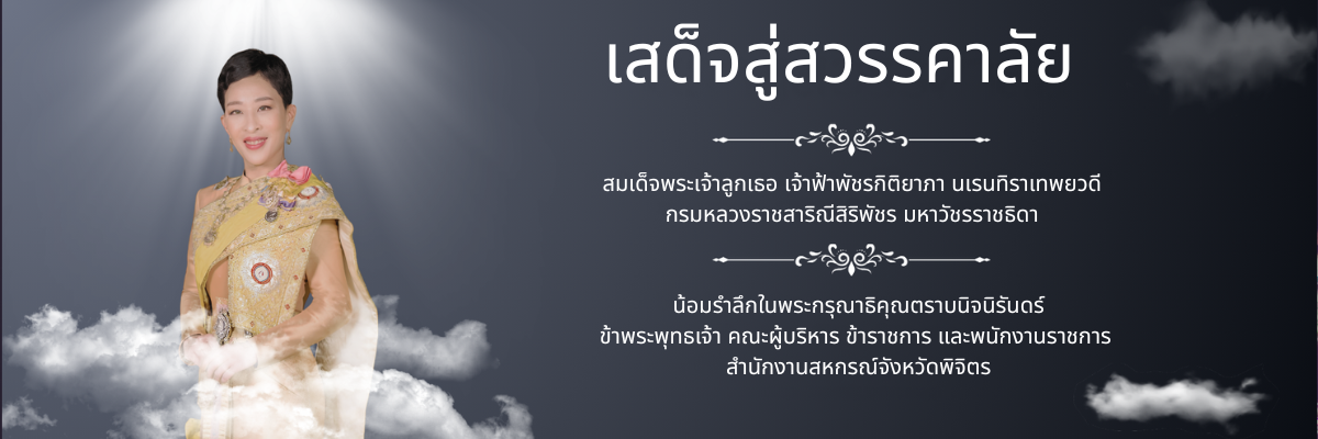 คนล่าสุดที่เสียชีวิต